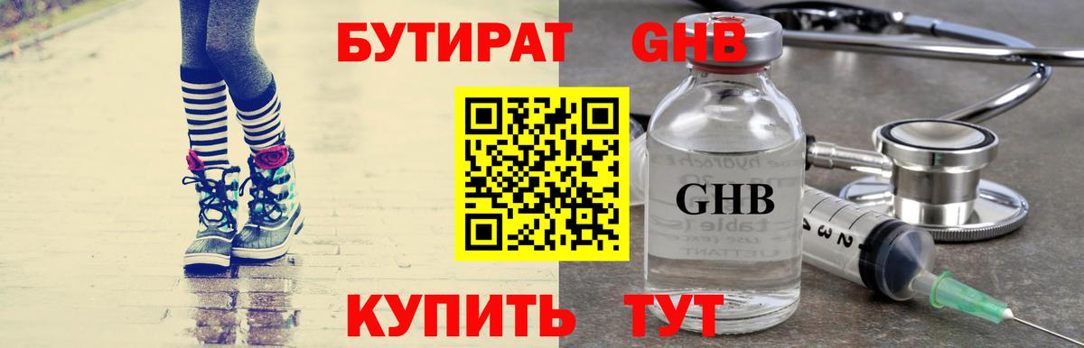 Бутират BDO 33%  Вход с VPN  БУТИРАТ  Кировск 