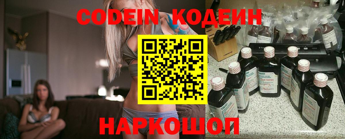 Кодеин напиток Lean (лин) Кировск