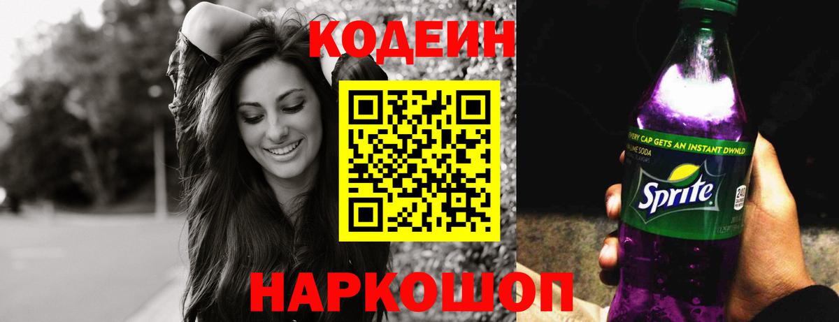 Кодеин напиток Lean (лин)  Вход с VPN  Кировск  Codein напиток Lean (лин) 
