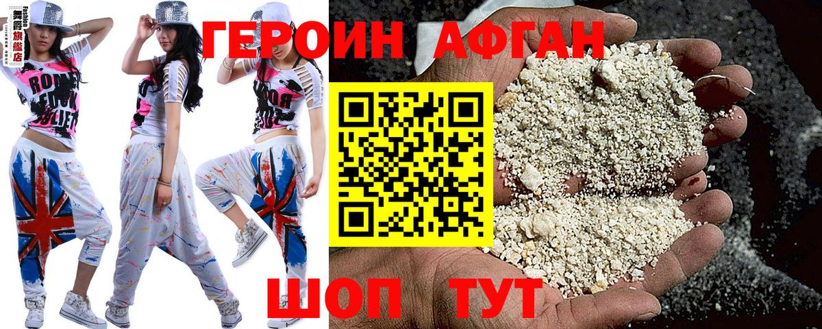 Кировск  Героин  Вход с VPN  ГЕРОИН Афган 