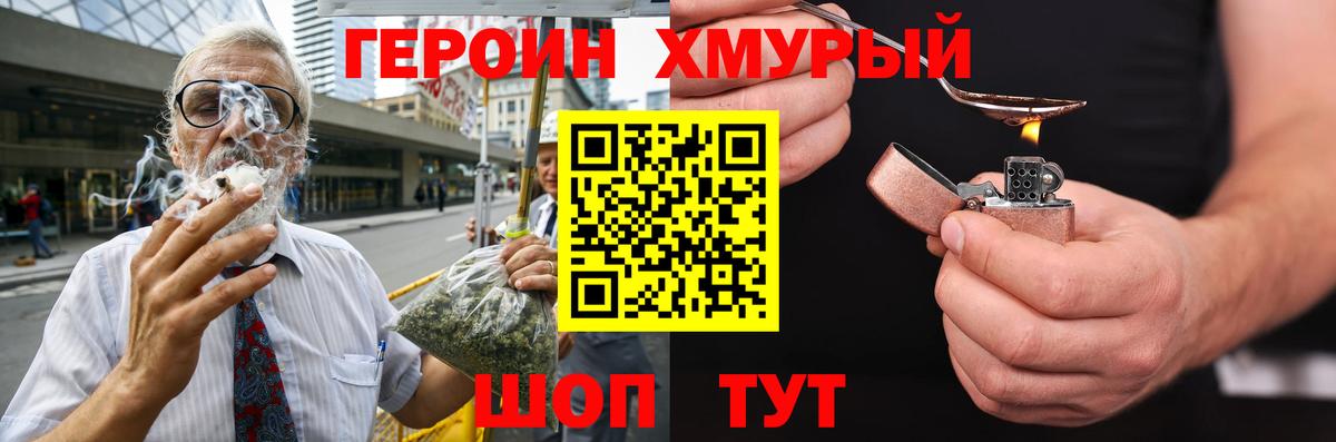 Героин хмурый Кировск