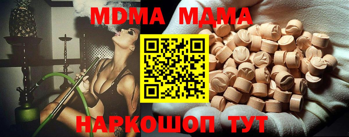 MDMA кристаллы  МДМА  Кировск  МДМА молли  Вход с VPN 