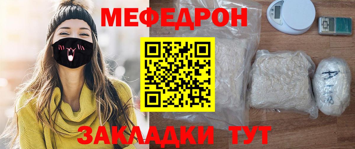 Меф мяу мяу мука Кировск