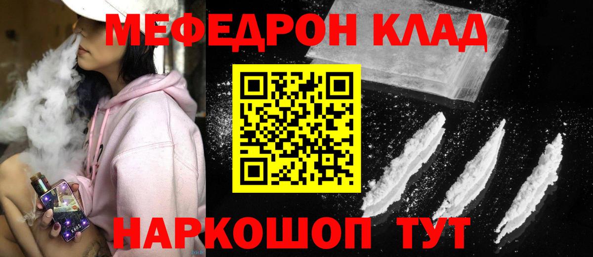 МЯУ-МЯУ  МЕФ кристаллы  Вход с VPN  Кировск  Меф кристаллы 