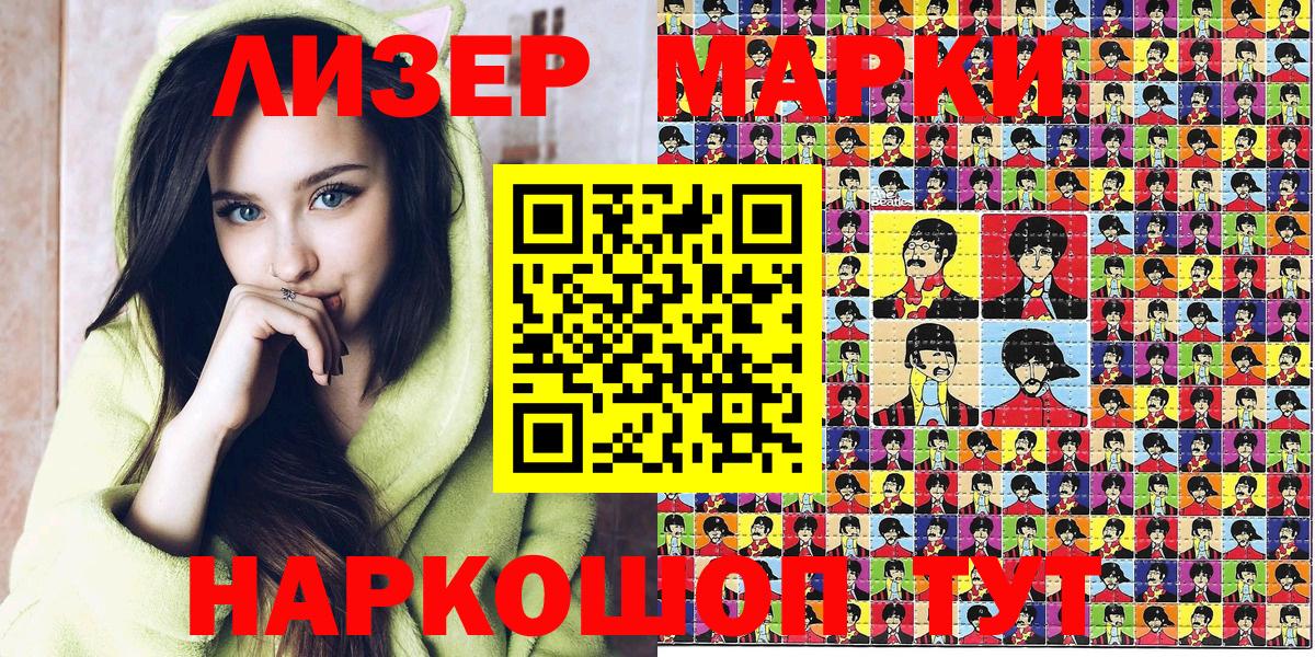Марки N-bome 1500мкг Кировск