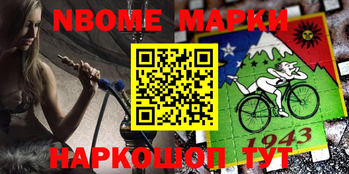 Кировск  Марки N-bome 1500мкг  Вход с VPN 